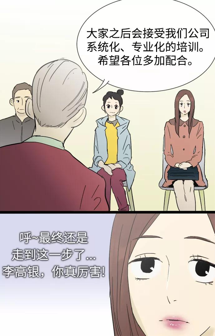 《先热情地清扫吧》第16话 第27页