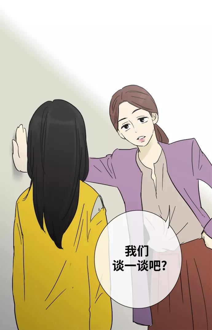 《先热情地清扫吧》第16话 第45页