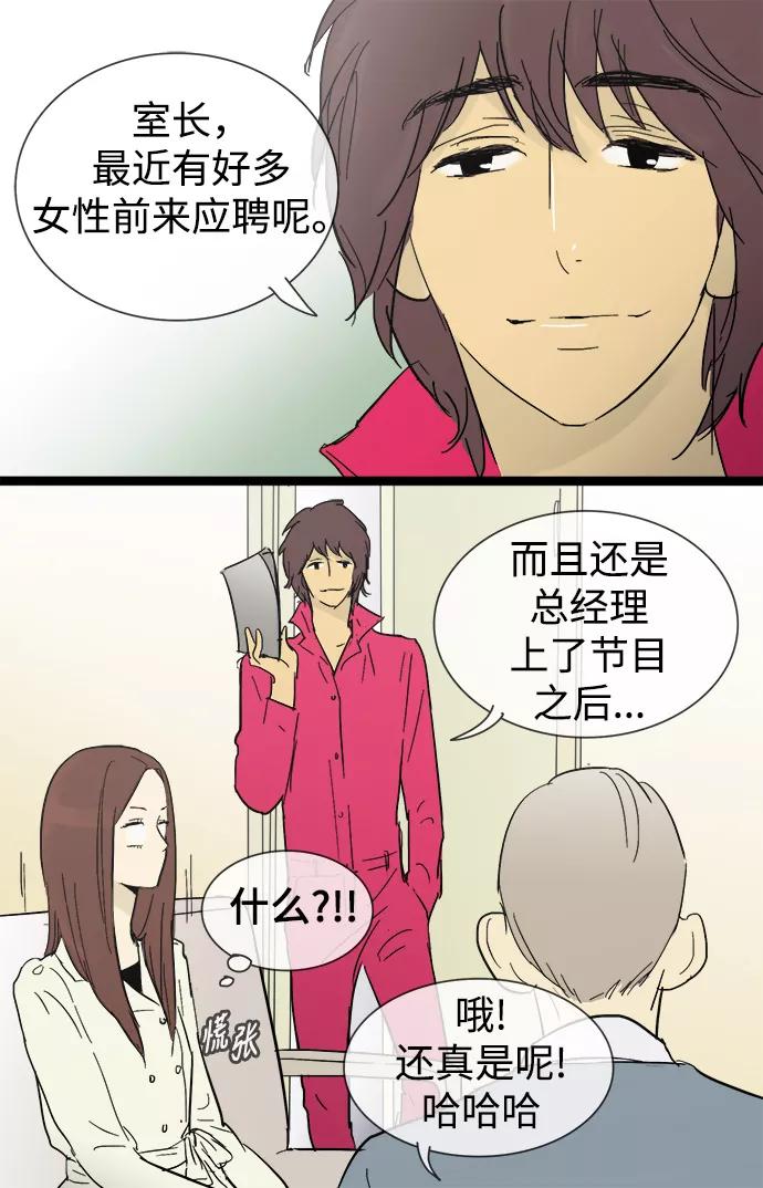 《先热情地清扫吧》第16话 第24页