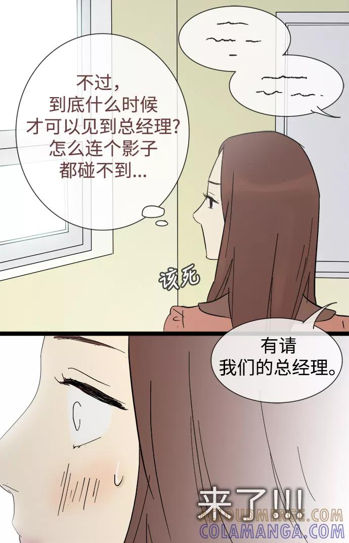 《先热情地清扫吧》第16话 第28页