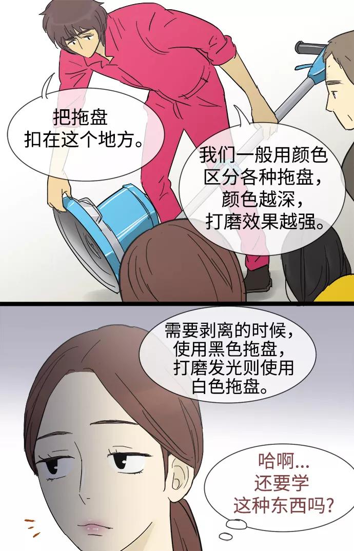 《先热情地清扫吧》第16话 第38页