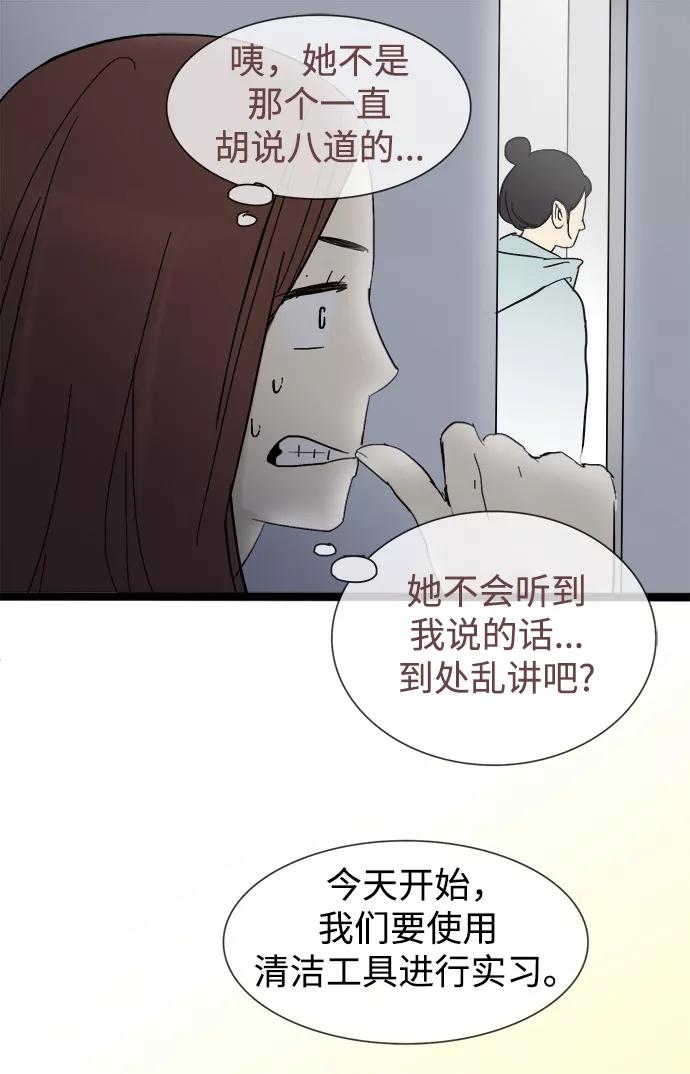 《先热情地清扫吧》第16话 第36页
