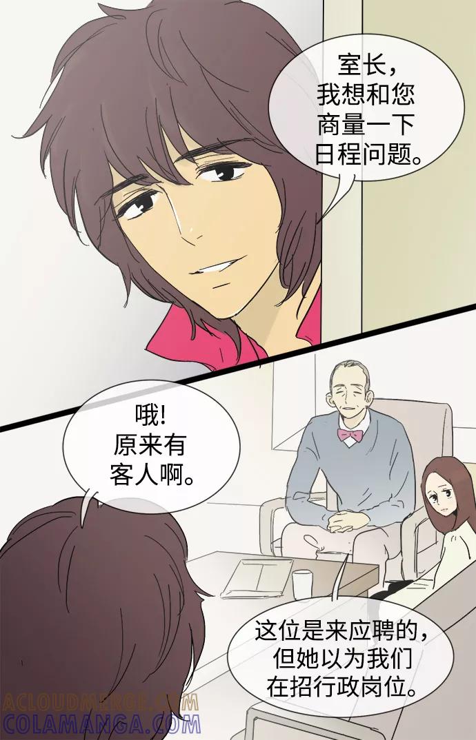 《先热情地清扫吧》第16话 第22页