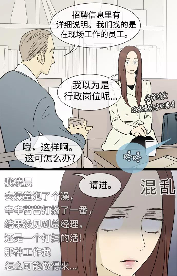 《先热情地清扫吧》第16话 第21页