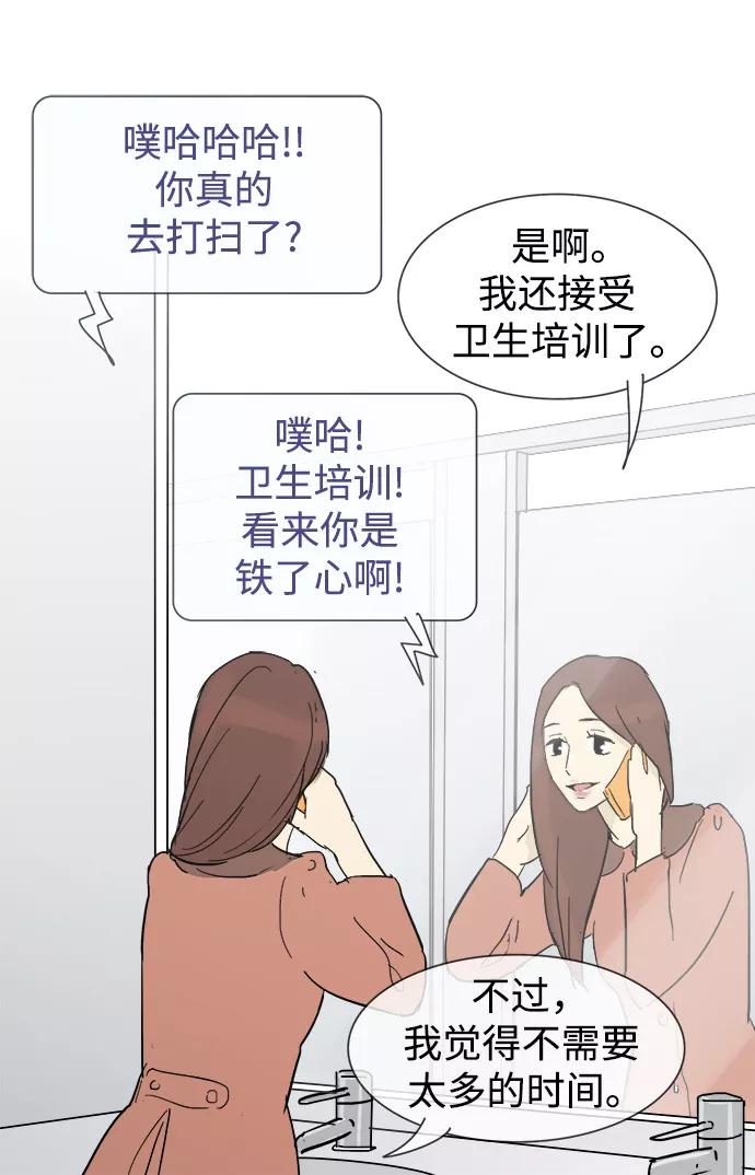 《先热情地清扫吧》第16话 第32页