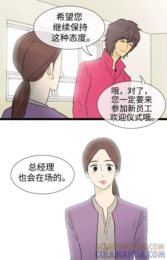 《先热情地清扫吧》第16话 第43页