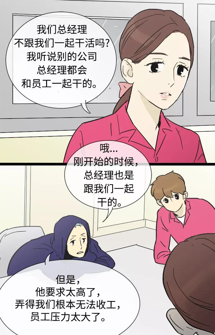 《先热情地清扫吧》第17话 第29页