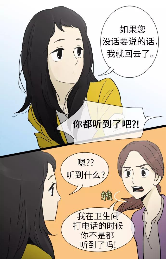 《先热情地清扫吧》第17话 第5页