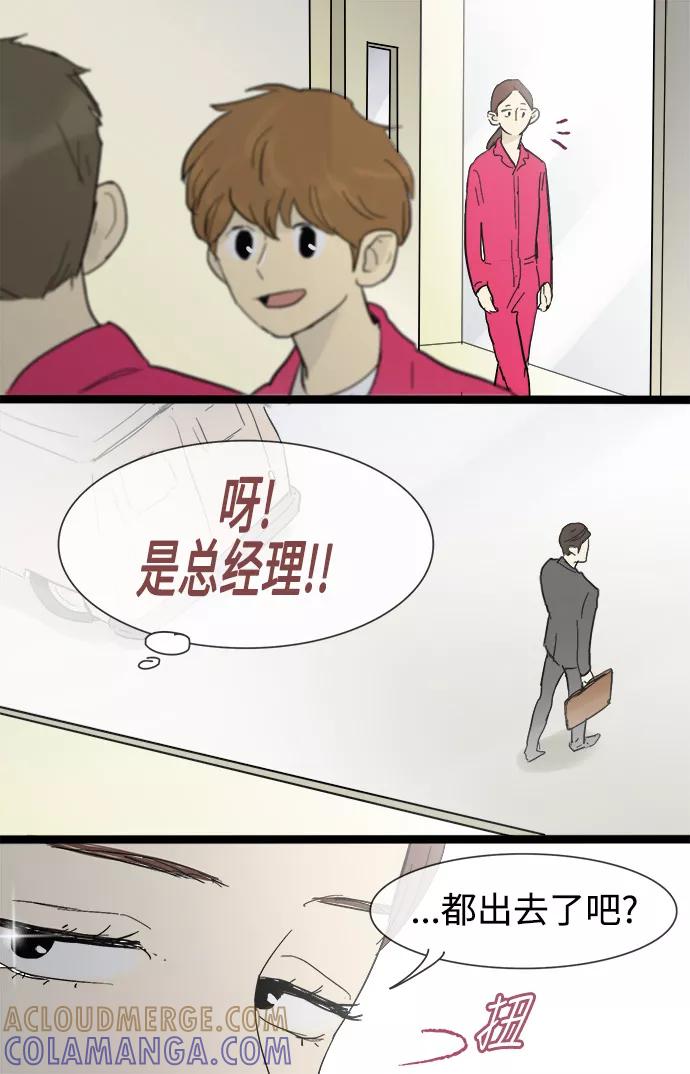 《先热情地清扫吧》第17话 第19页