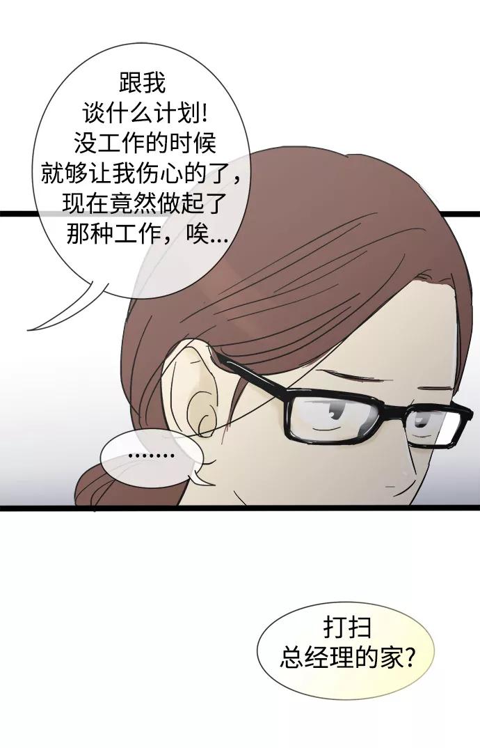 《先热情地清扫吧》第17话 第27页