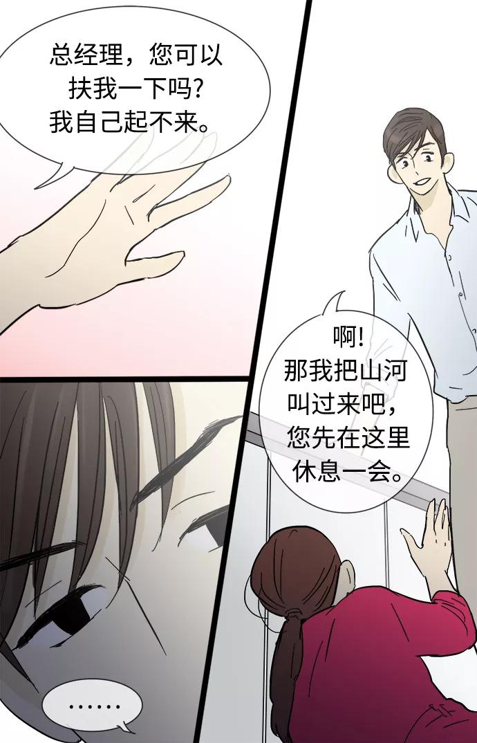 《先热情地清扫吧》第17话 第41页
