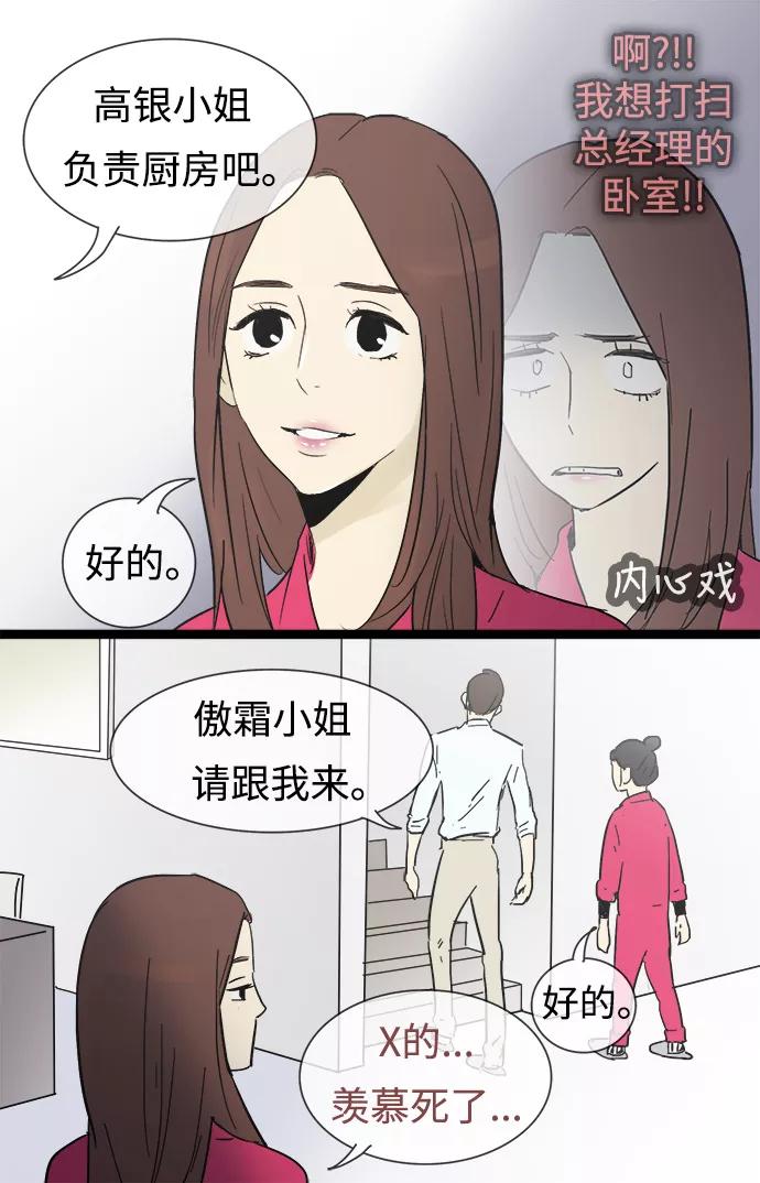 《先热情地清扫吧》第17话 第32页