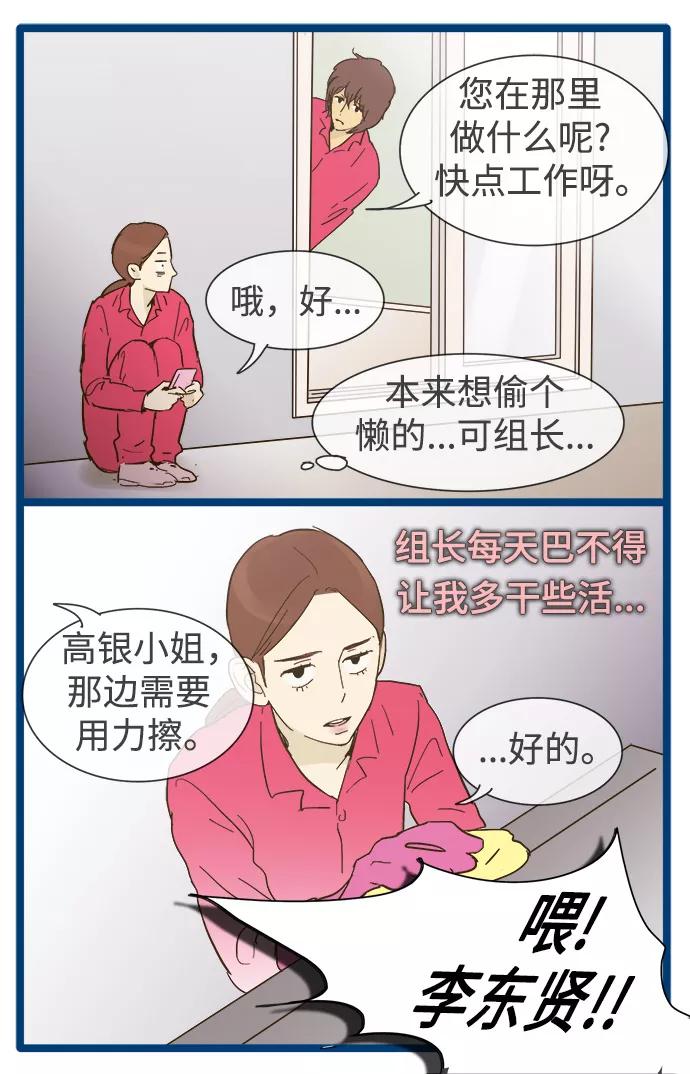 《先热情地清扫吧》第17话 第17页