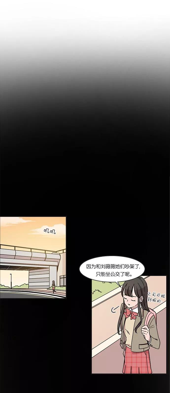 《冷妹恋爱模式》[第18话] 回到过去 第42页