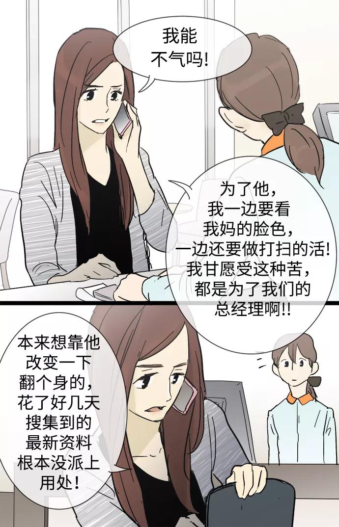 《先热情地清扫吧》第17话 第44页