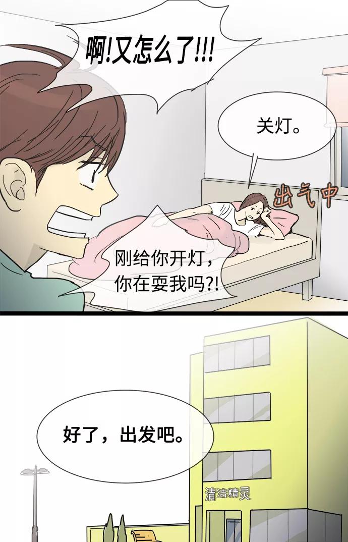 《先热情地清扫吧》第17话 第18页