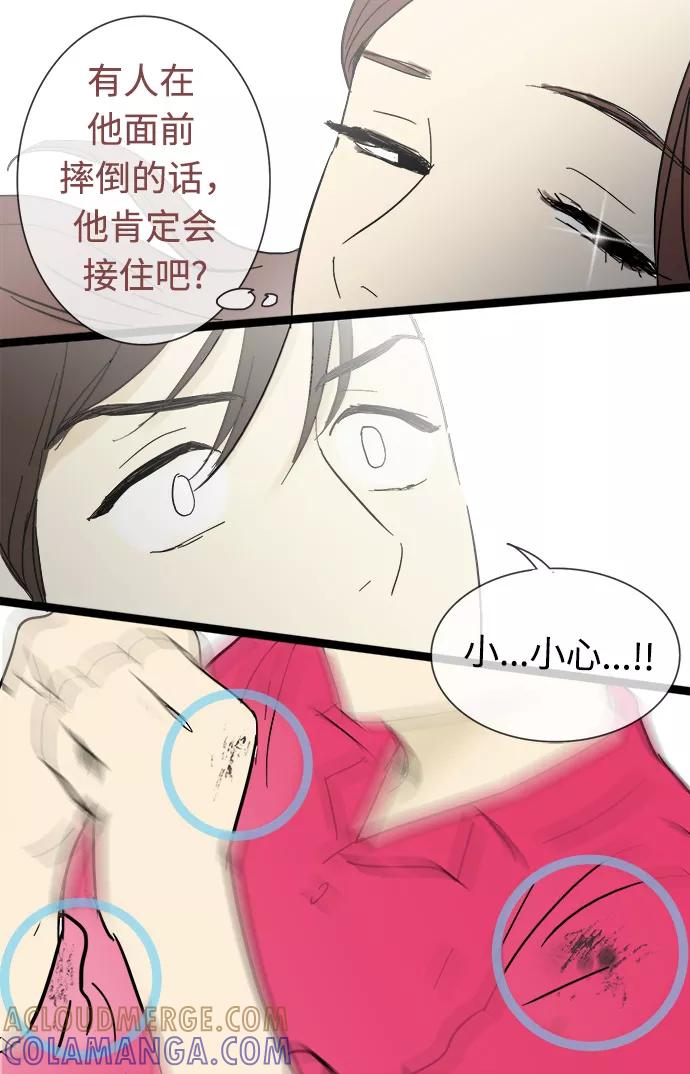 《先热情地清扫吧》第17话 第37页