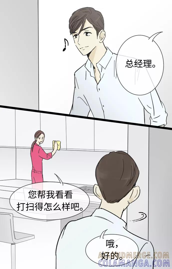 《先热情地清扫吧》第17话 第34页