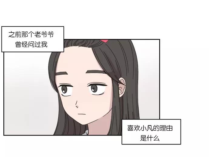 《冷妹恋爱模式》[第18话] 回到过去 第66页