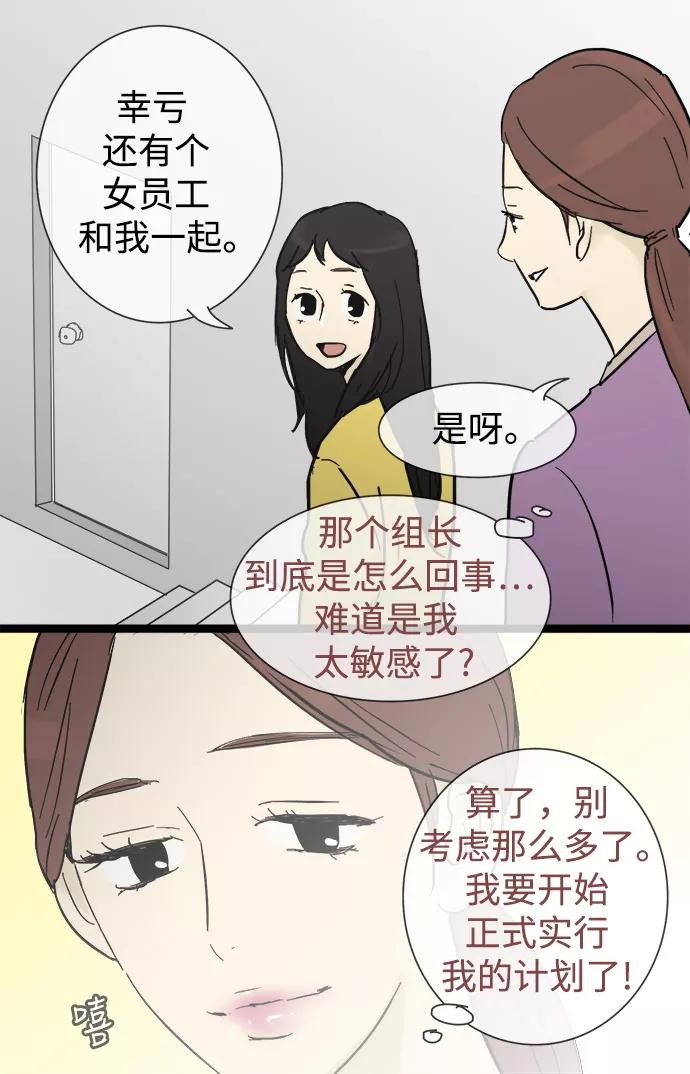 《先热情地清扫吧》第17话 第12页