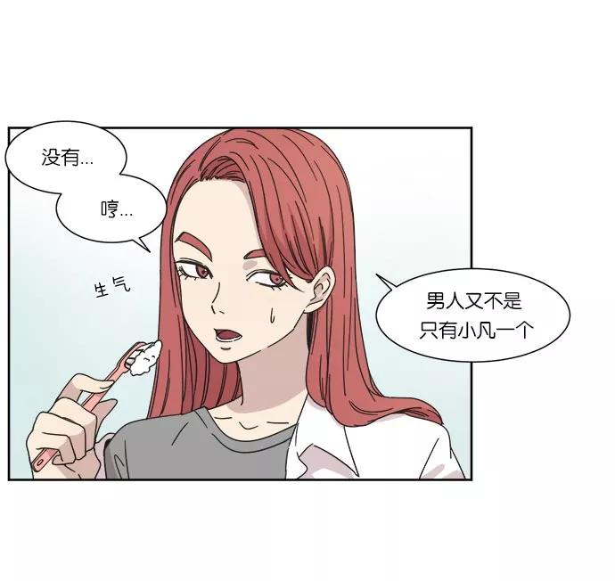 《冷妹恋爱模式》[第18话] 回到过去 第5页