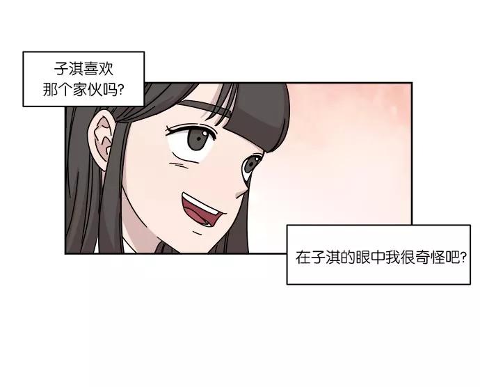 《冷妹恋爱模式》[第18话] 回到过去 第23页