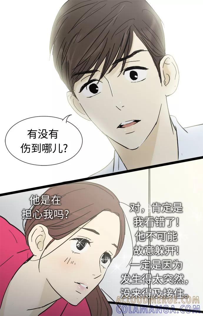 《先热情地清扫吧》第17话 第40页