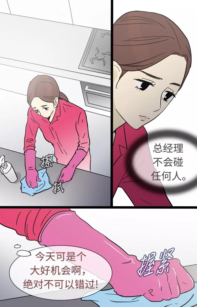 《先热情地清扫吧》第17话 第33页