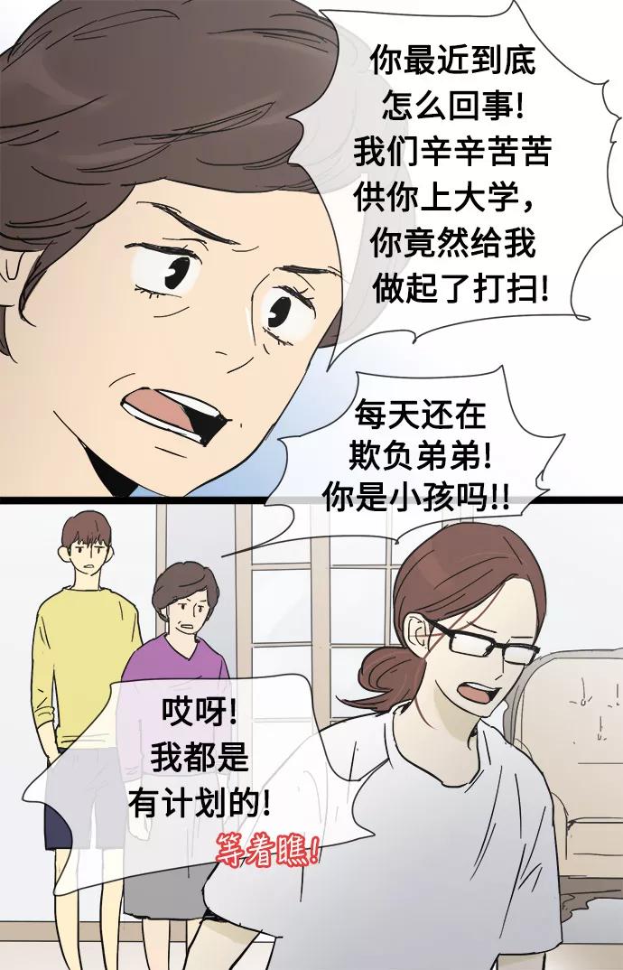 《先热情地清扫吧》第17话 第26页