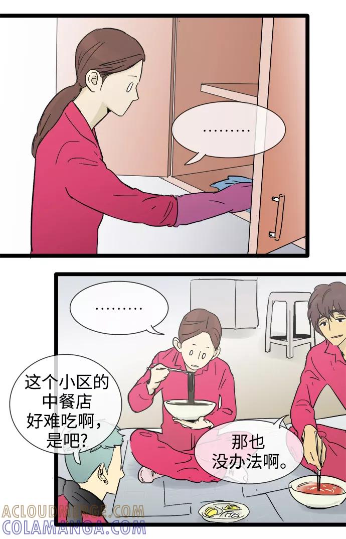 《先热情地清扫吧》第17话 第13页