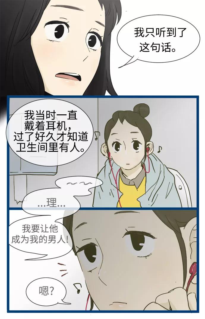 《先热情地清扫吧》第17话 第9页