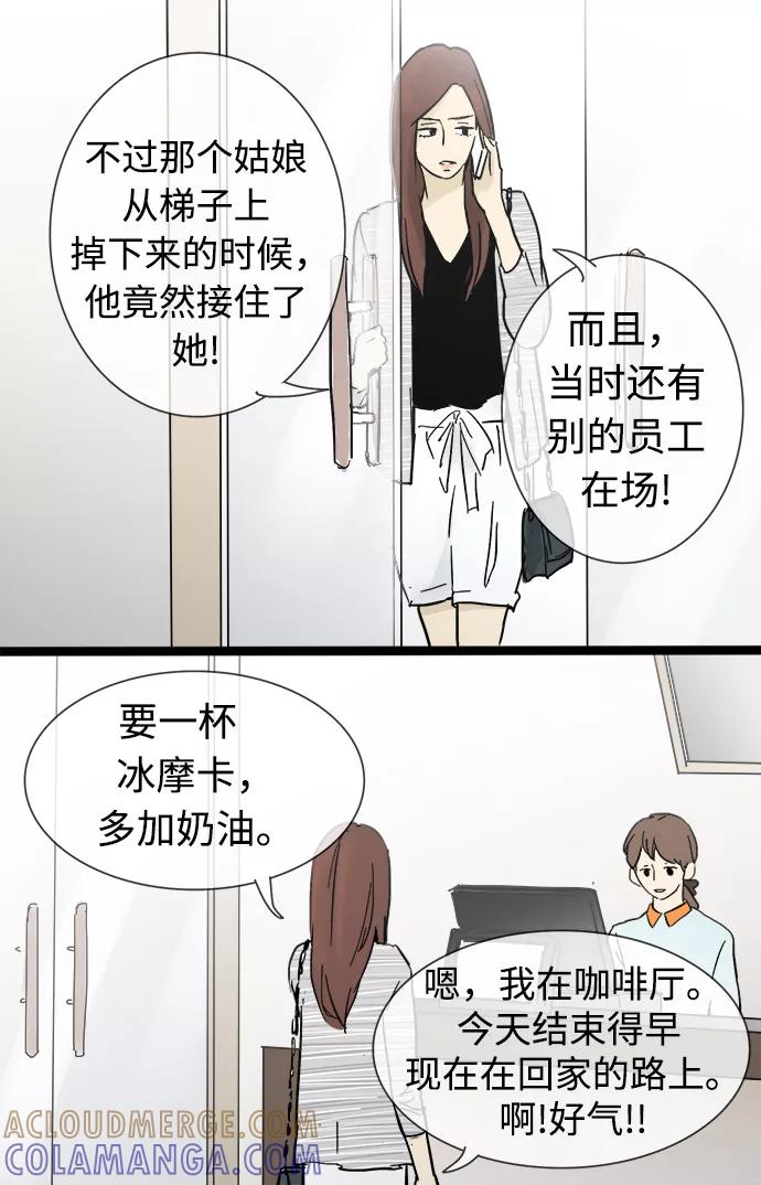 《先热情地清扫吧》第17话 第43页