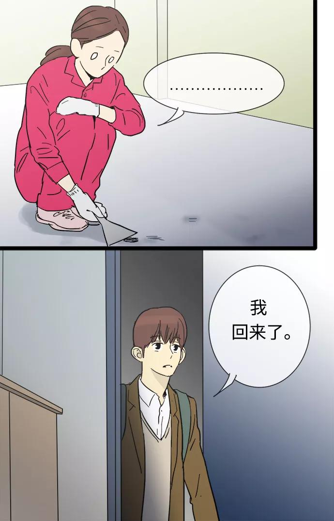 《先热情地清扫吧》第17话 第14页