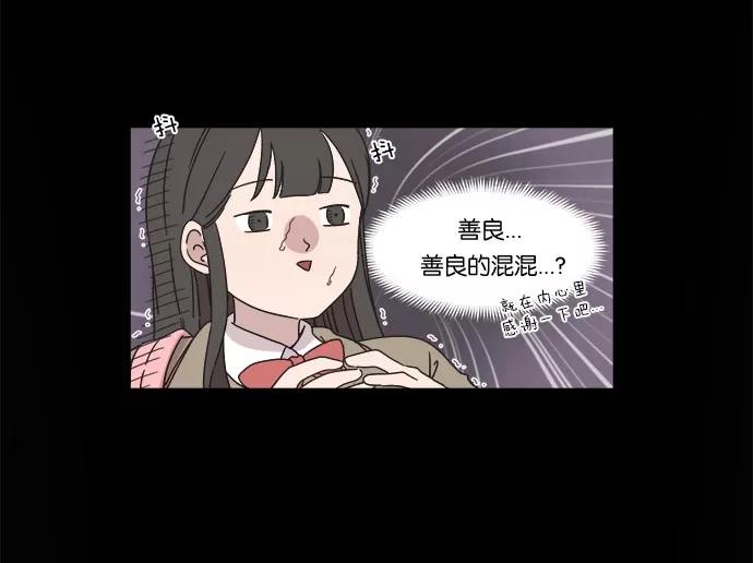 《冷妹恋爱模式》[第18话] 回到过去 第50页