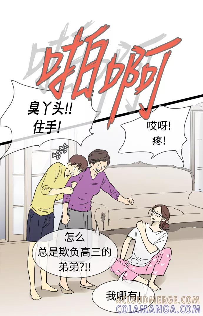 《先热情地清扫吧》第17话 第25页