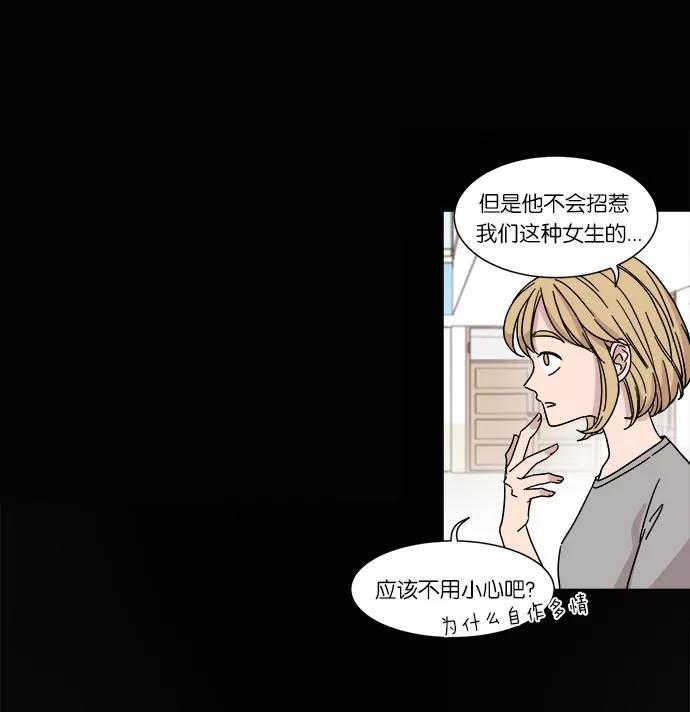 《冷妹恋爱模式》[第18话] 回到过去 第39页