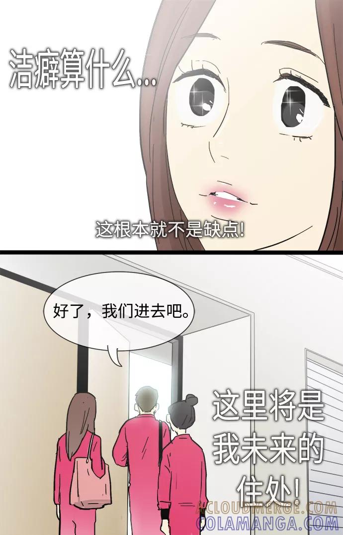 《先热情地清扫吧》第17话 第31页