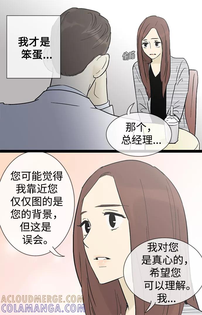 《先热情地清扫吧》第18话 第13页