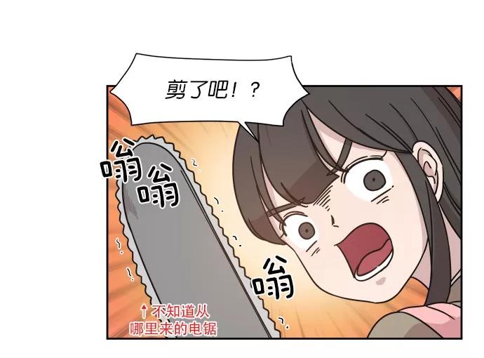 《冷妹恋爱模式》[第19话] 回到过去（2） 第45页