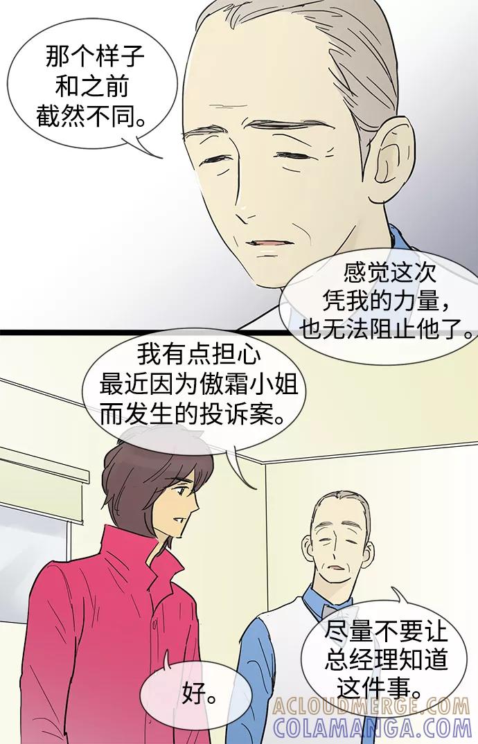 《先热情地清扫吧》第18话 第39页
