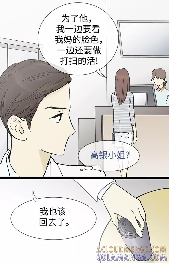 《先热情地清扫吧》第18话 第5页