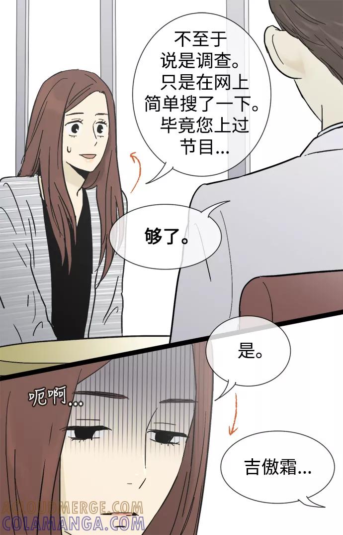 《先热情地清扫吧》第18话 第9页