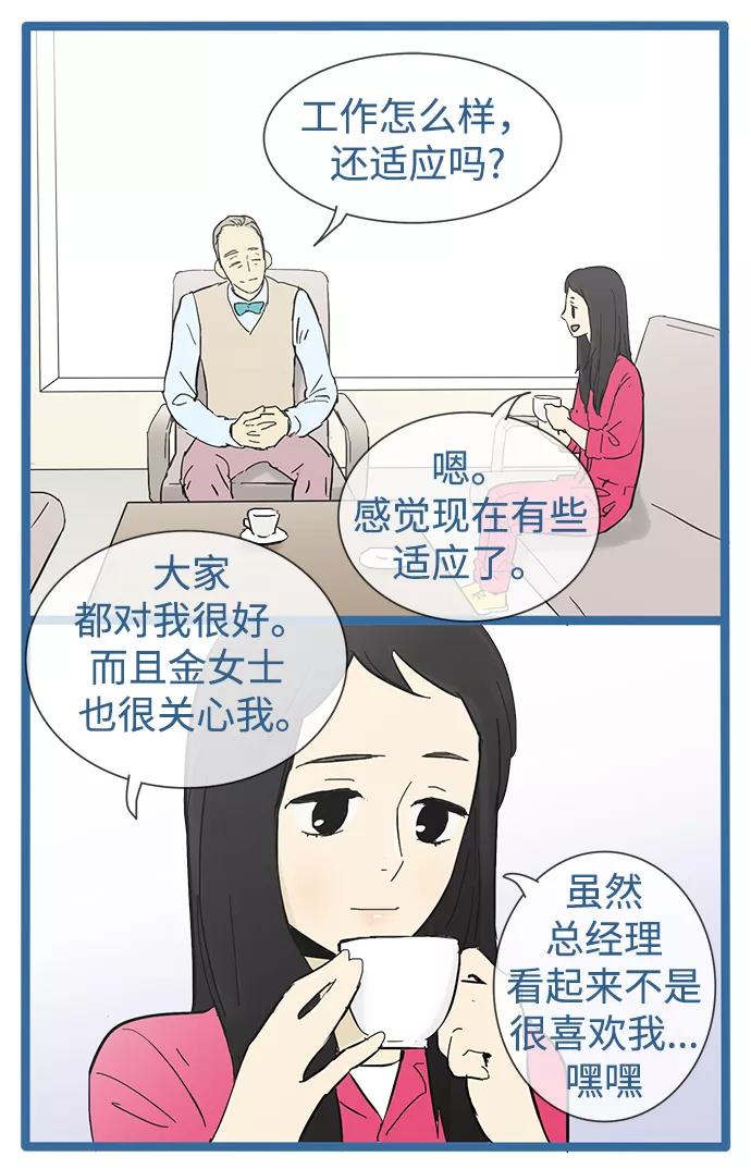 《先热情地清扫吧》第18话 第26页