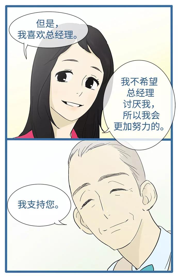 《先热情地清扫吧》第18话 第28页