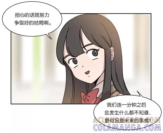 《冷妹恋爱模式》[第19话] 回到过去（2） 第25页