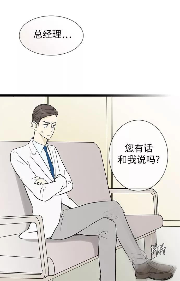《先热情地清扫吧》第18话 第24页