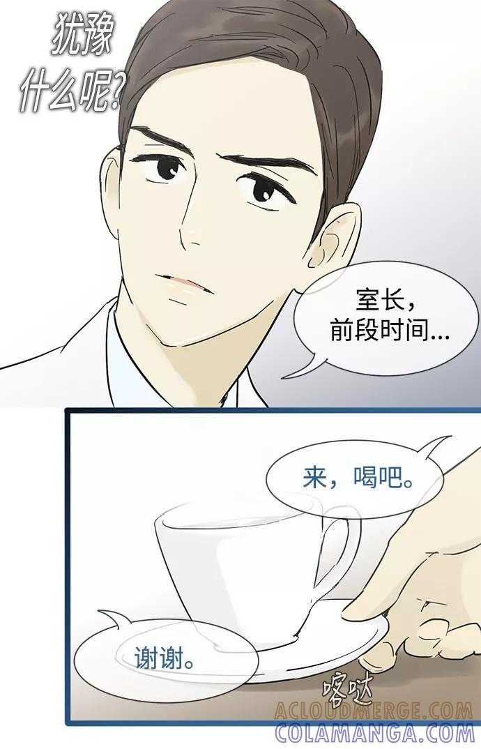 《先热情地清扫吧》第18话 第25页