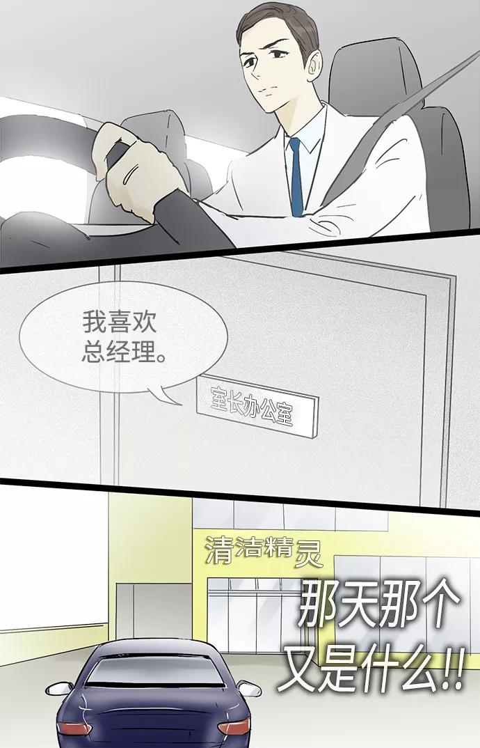 《先热情地清扫吧》第18话 第18页