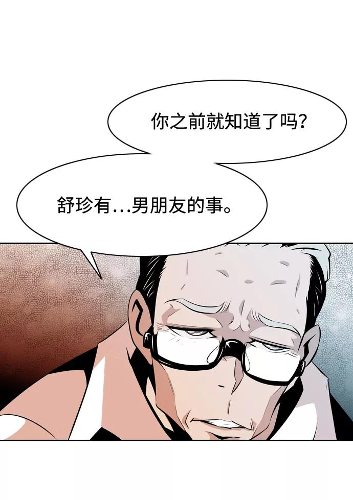 《像爸爸一样的男人》[第1话] 燃点 第57页