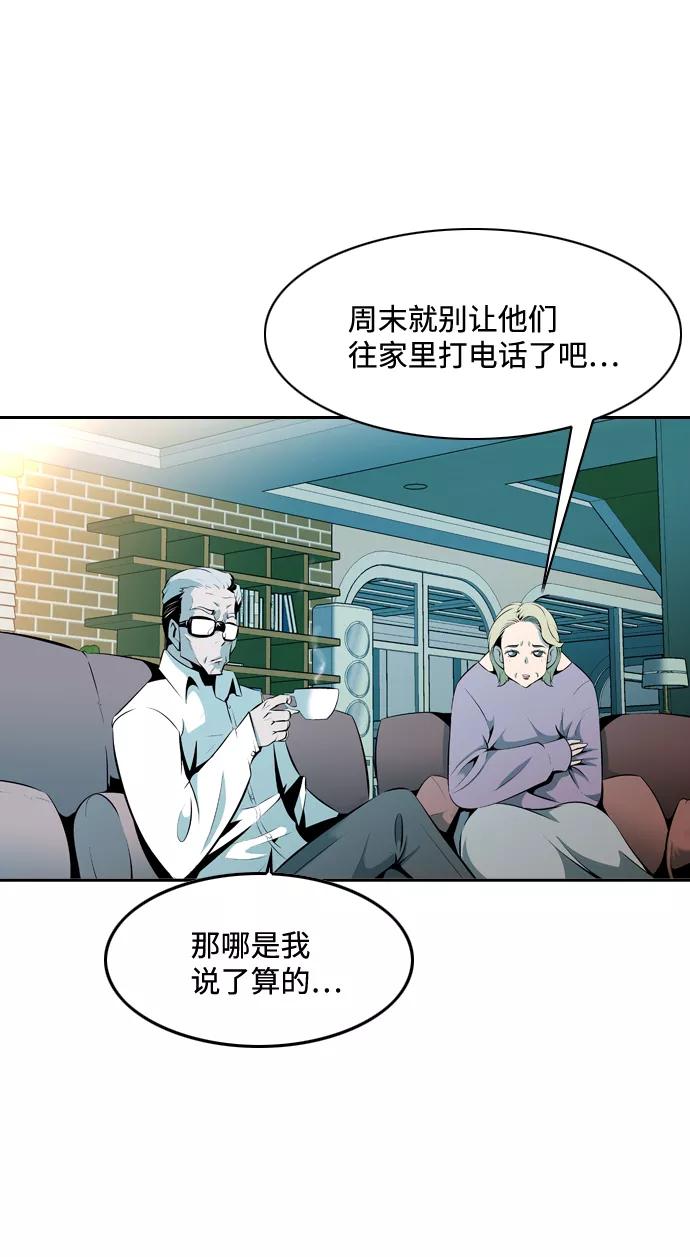 《像爸爸一样的男人》[第1话] 燃点 第54页